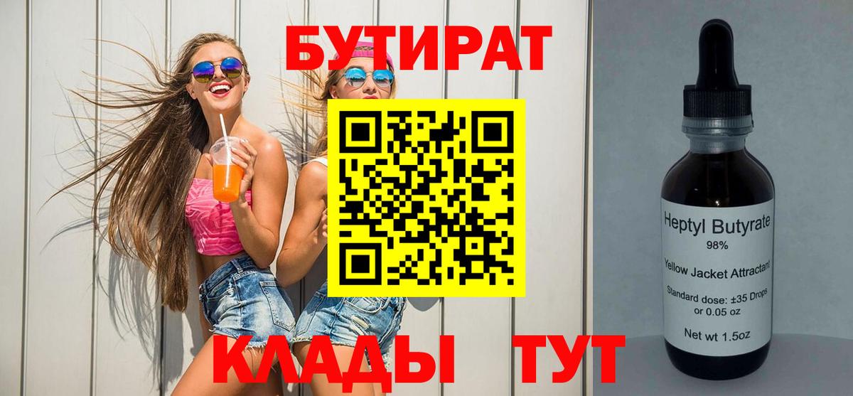 Печора  БУТИРАТ оксибутират  Вход с VPN 