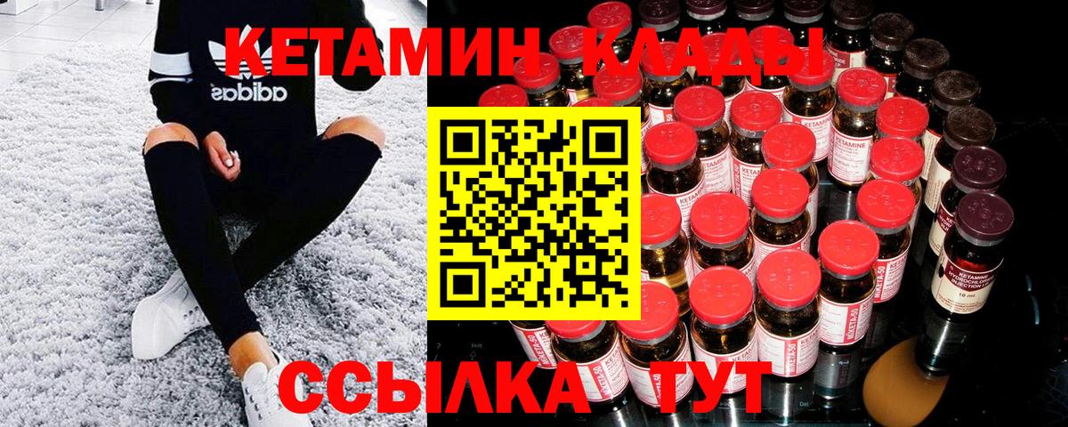 КЕТАМИН VHQ  Вход с VPN  Печора 